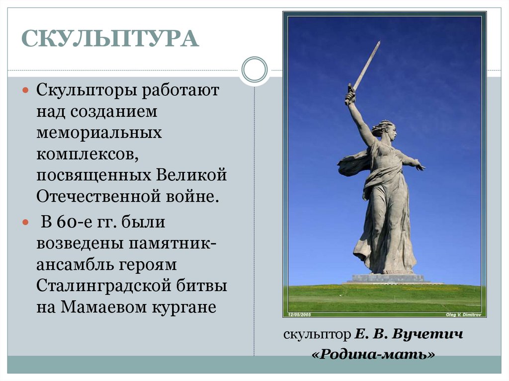 СКУЛЬПТУРА