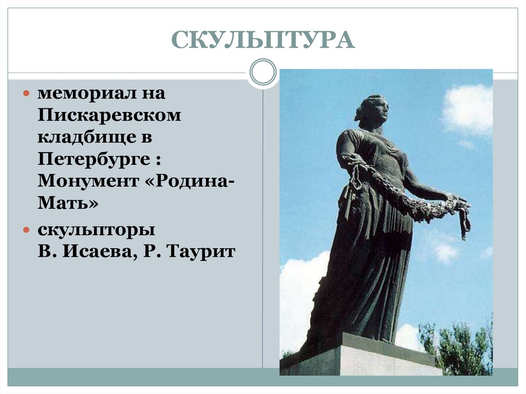 СКУЛЬПТУРА