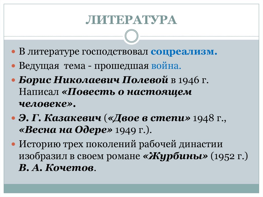 ЛИТЕРАТУРА