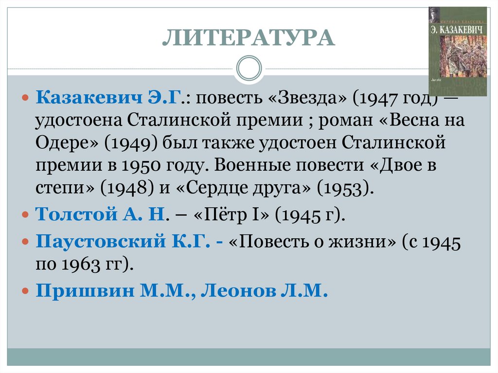 ЛИТЕРАТУРА