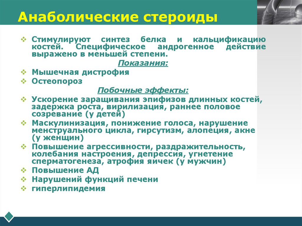 Анаболические стероиды