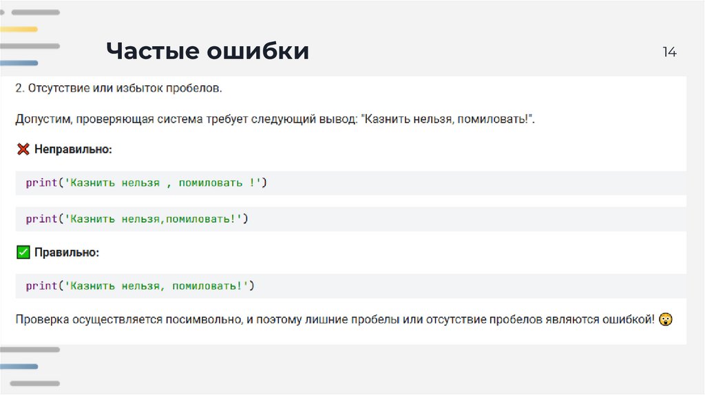 Частые ошибки