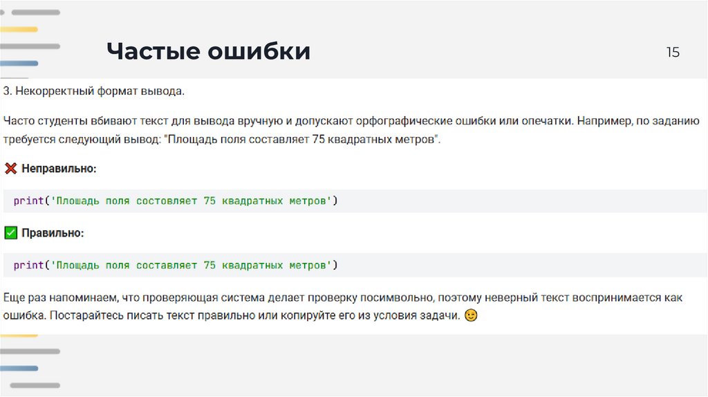 Частые ошибки