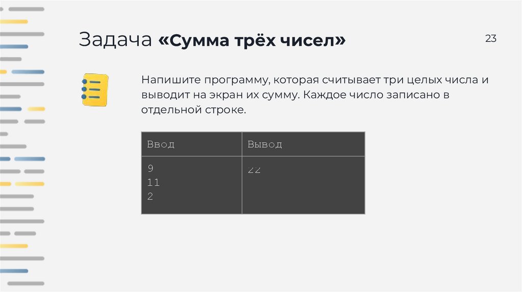 Задача «Сумма трёх чисел»