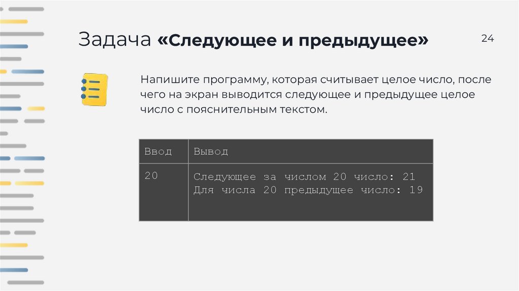 Задача «Следующее и предыдущее»