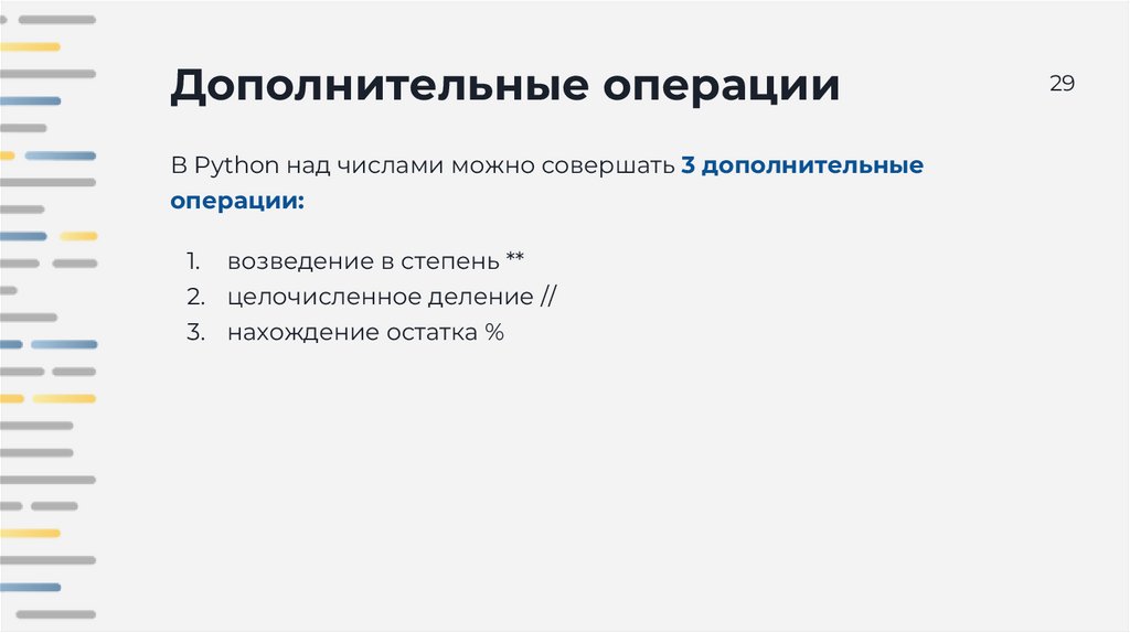 Дополнительные операции