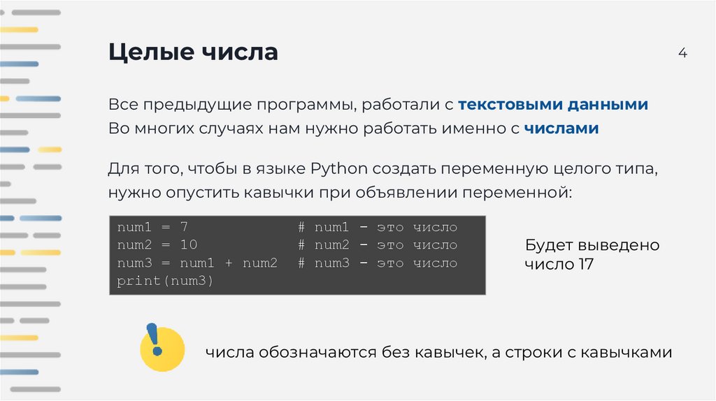 Целые числа