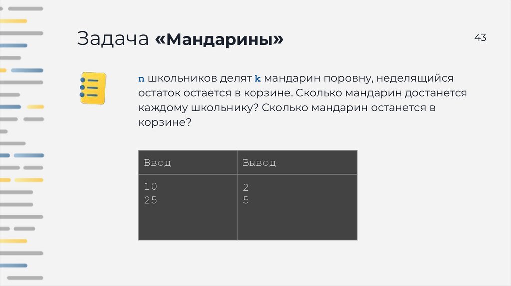 Задача «Мандарины»