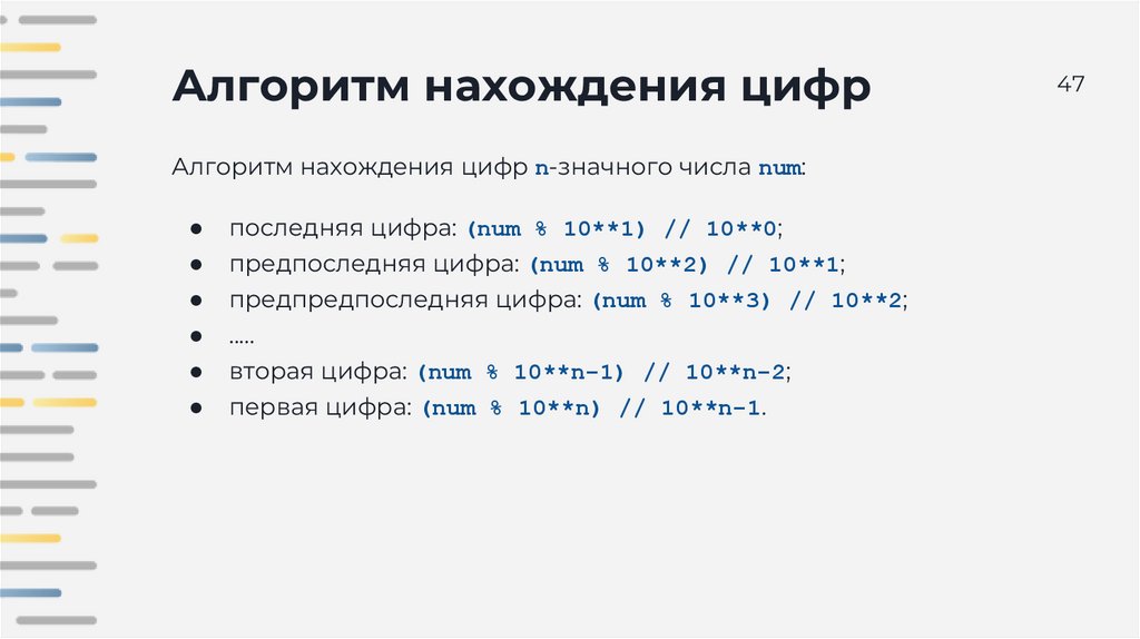 Алгоритм нахождения цифр