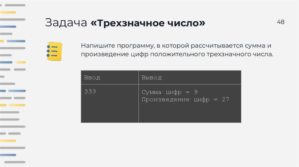 Задача «Трехзначное число»