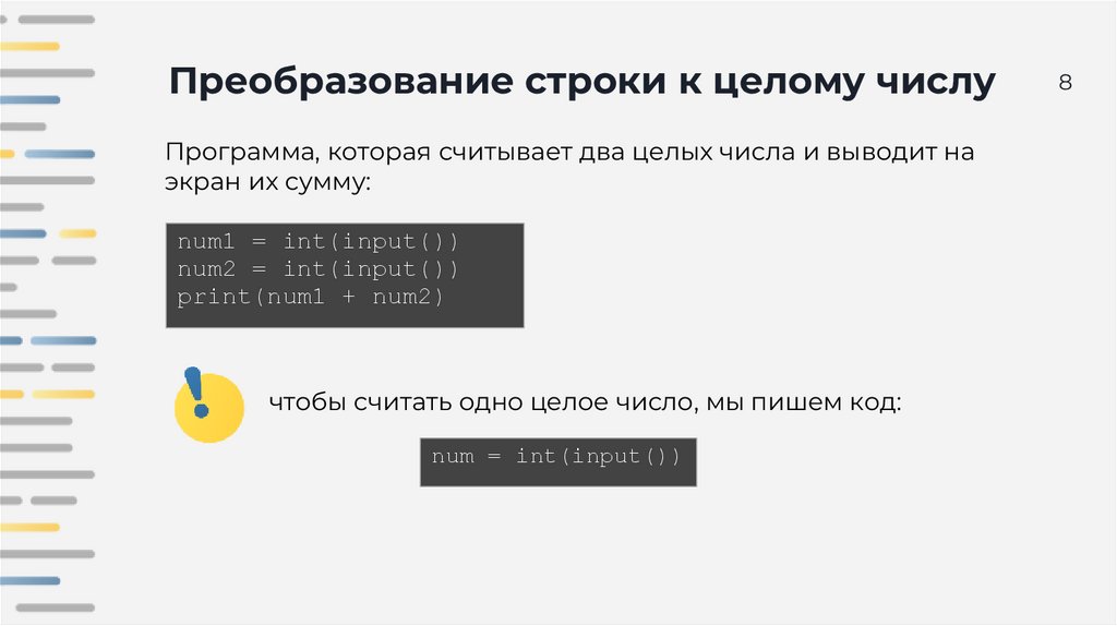 Преобразование строки к целому числу