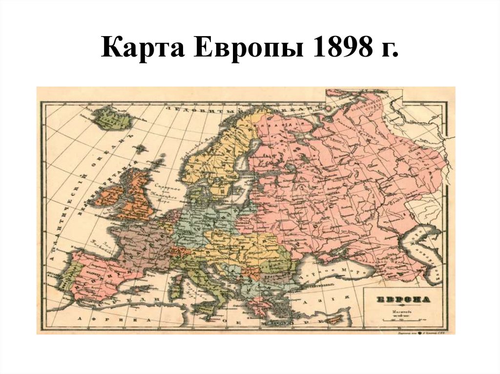 Карта Европы 1898 г.