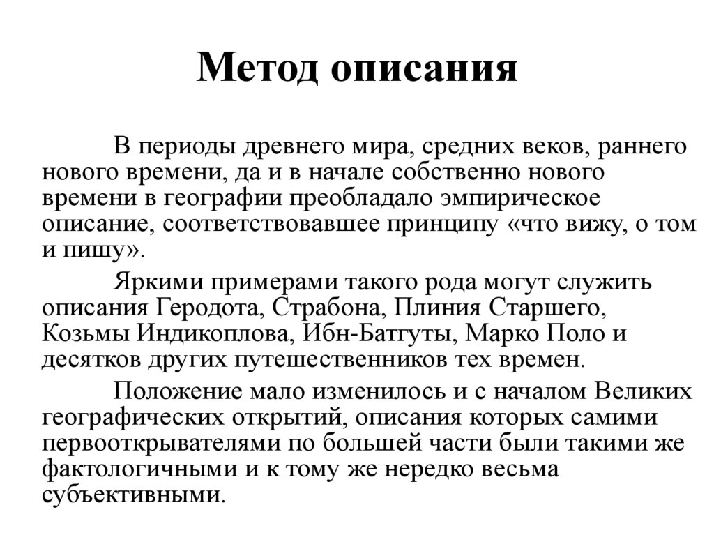 Метод описания