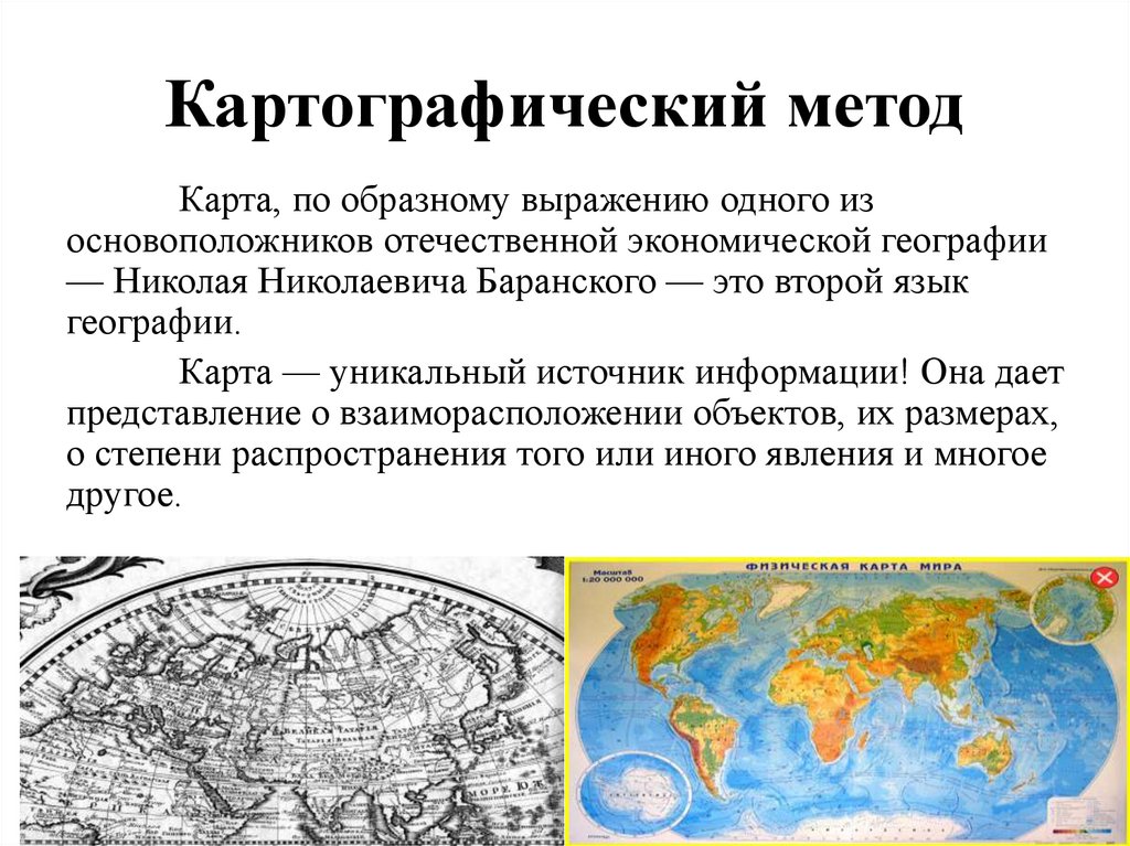 Картографический метод