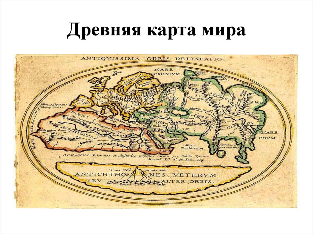 Древняя карта мира
