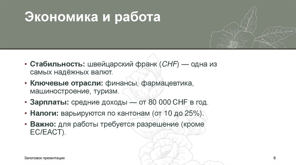 Экономика и работа