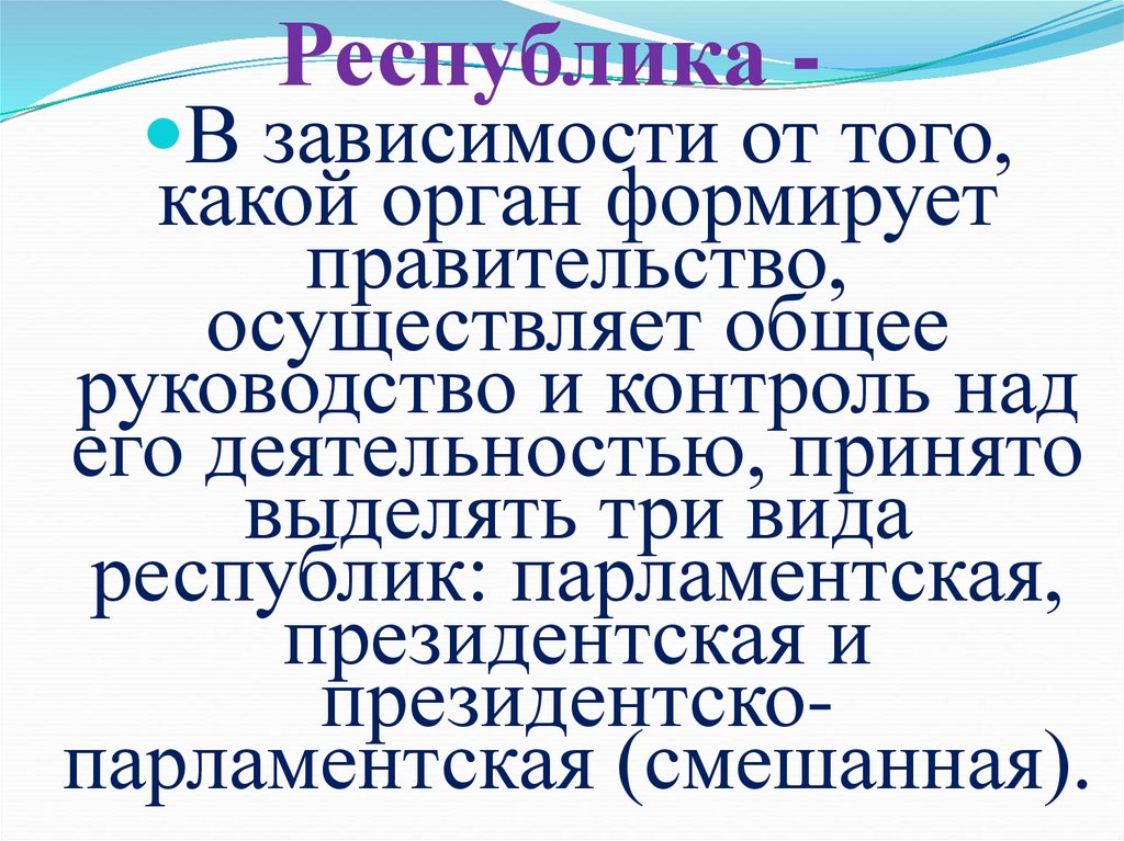 Республика -