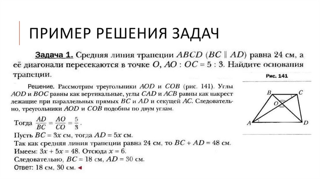 Пример решения задач