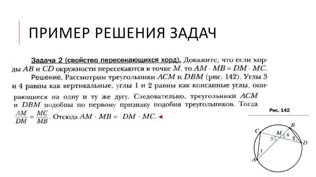 Пример решения задач