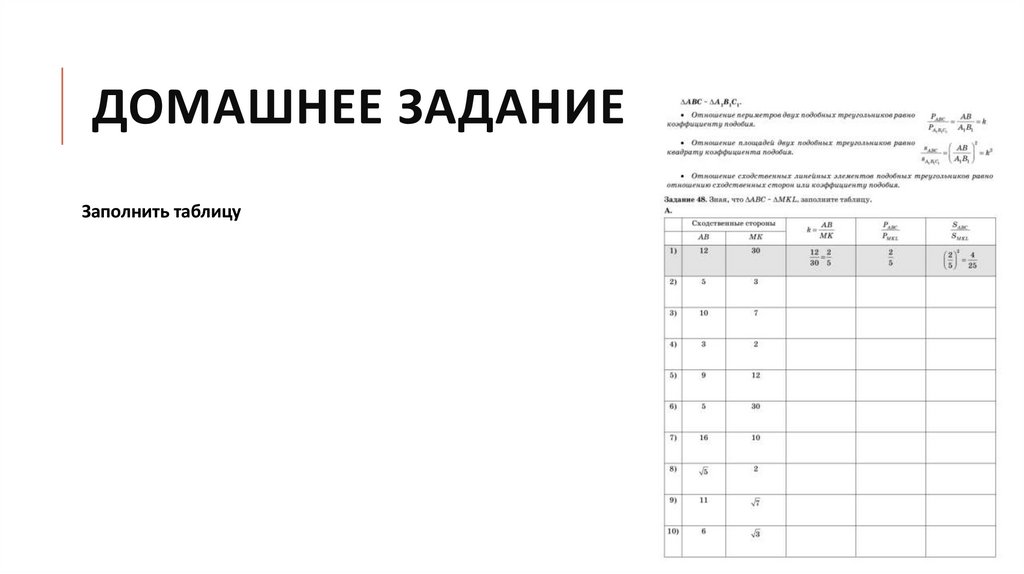 Домашнее задание