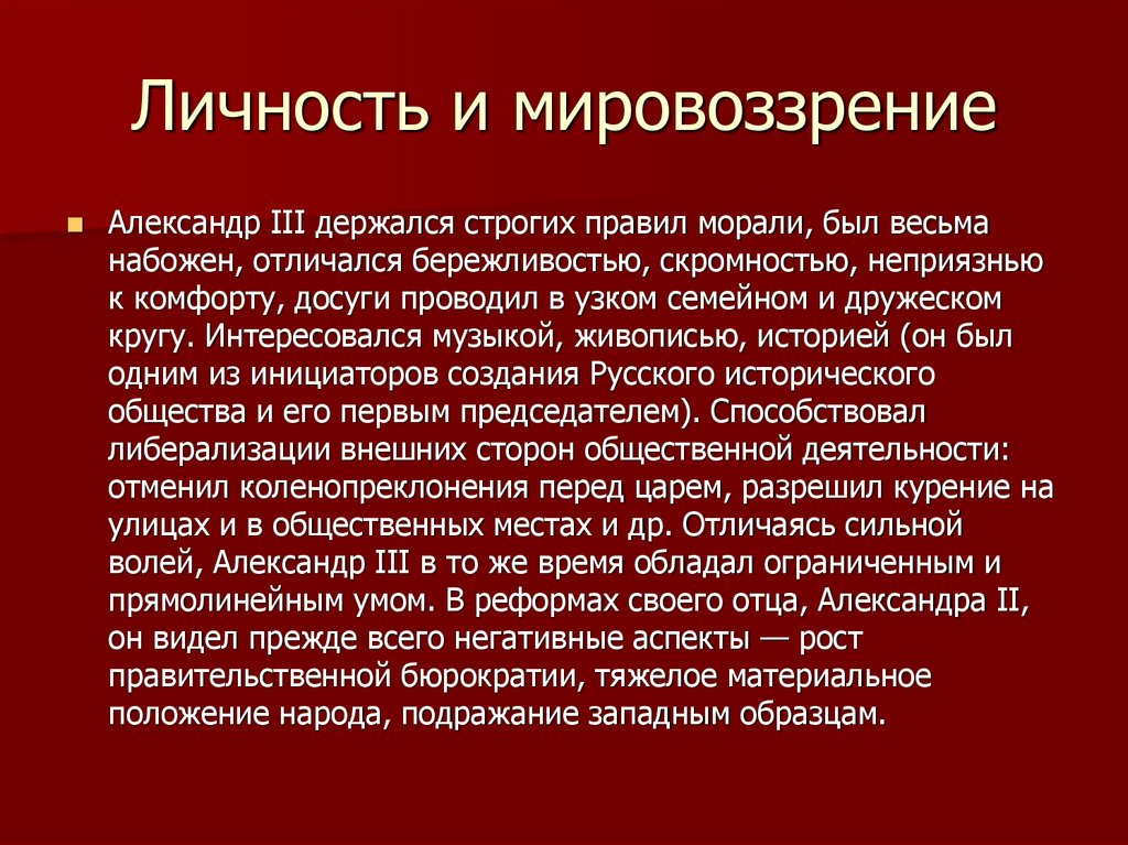 Личность и мировоззрение