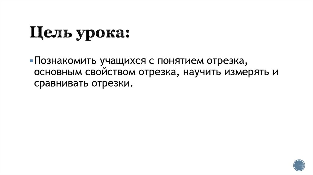 Цель урока: