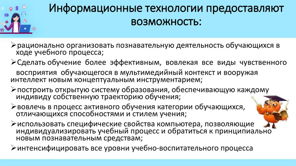 Приоритетным направлением процесса информатизации современного общества
