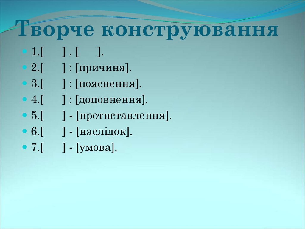 Творче конструювання