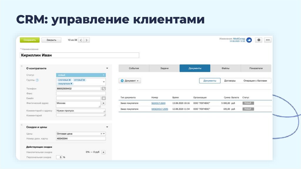 CRM: управление клиентами