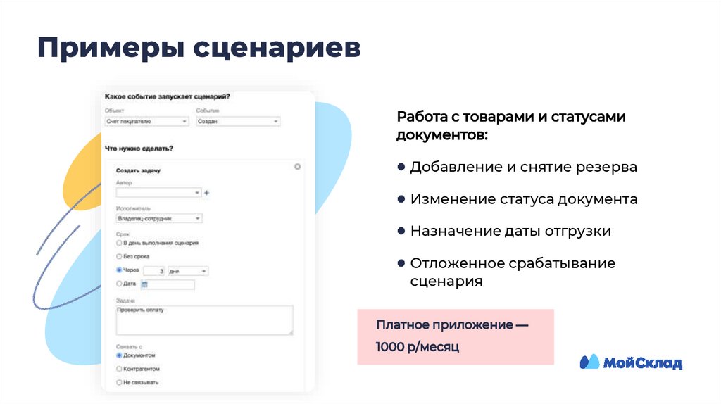 Примеры сценариев