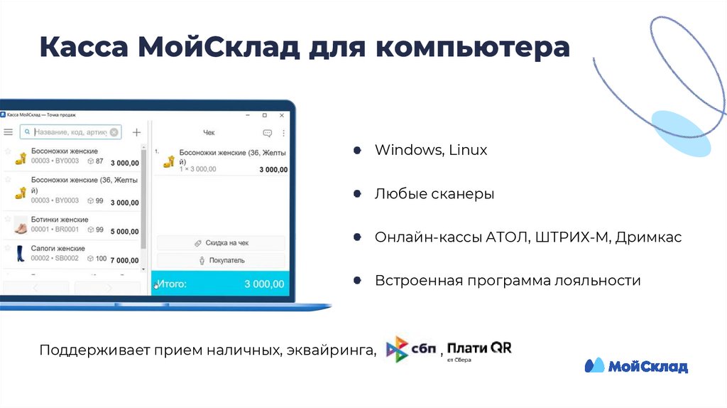 Касса МойСклад для компьютера