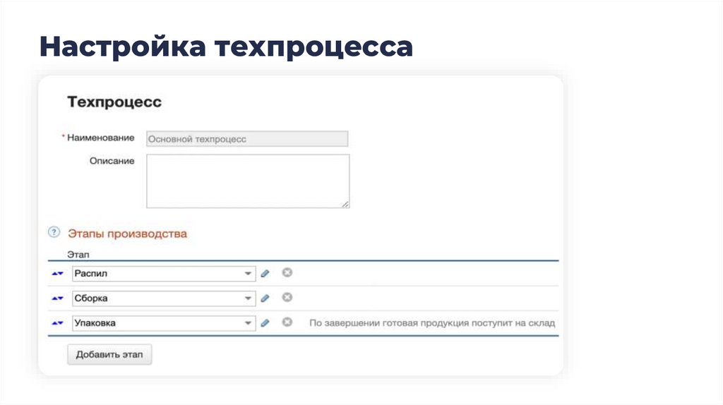 Настройка техпроцесса