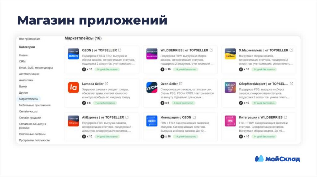 Магазин приложений