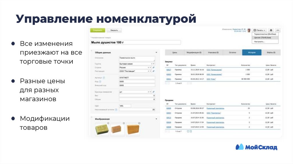 Управление номенклатурой