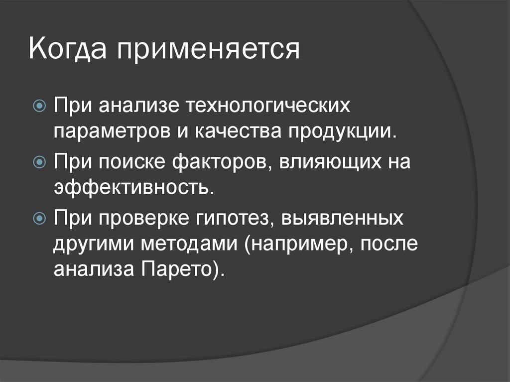 Когда применяется