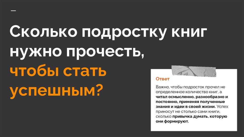 Сколько подростку книг нужно прочесть, чтобы стать успешным?