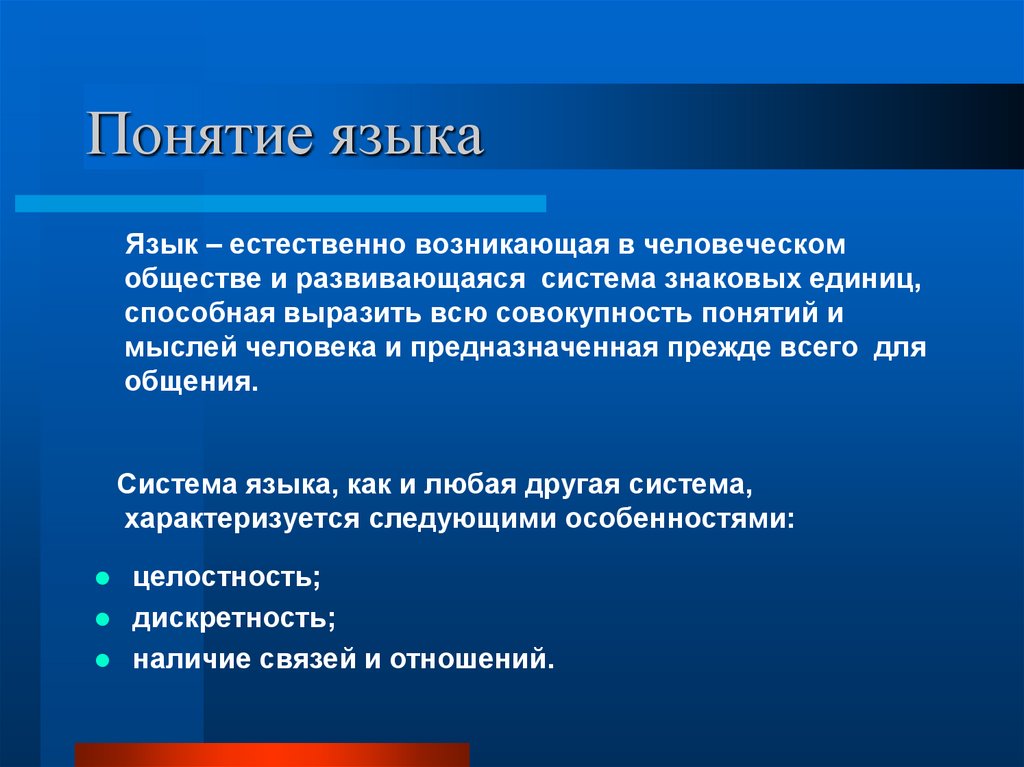 Понятие языка