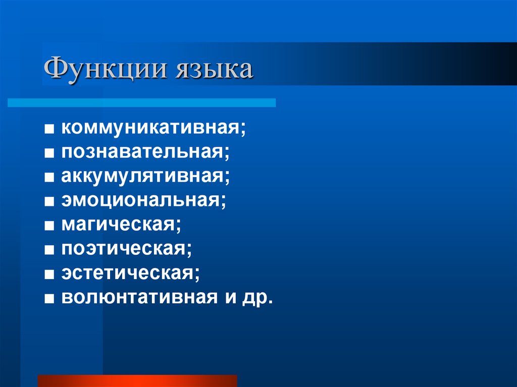 Функции языка