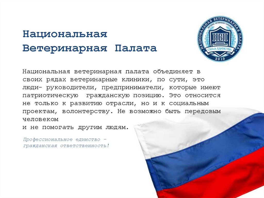 Национальная Ветеринарная Палата