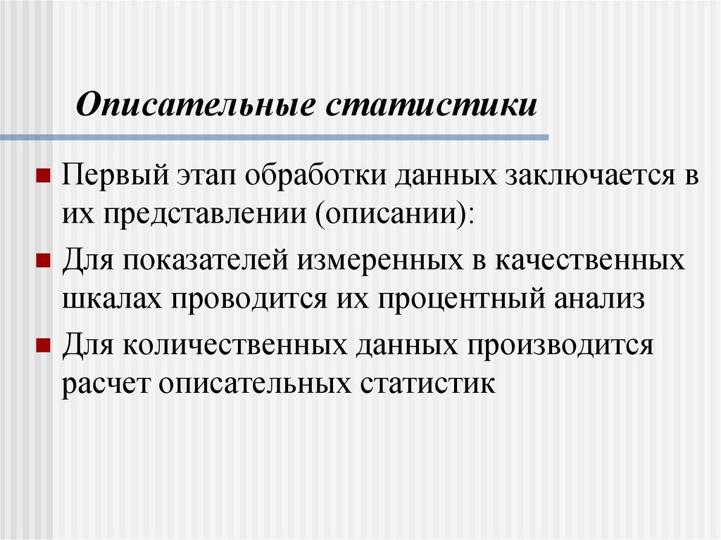 Описательные статистики