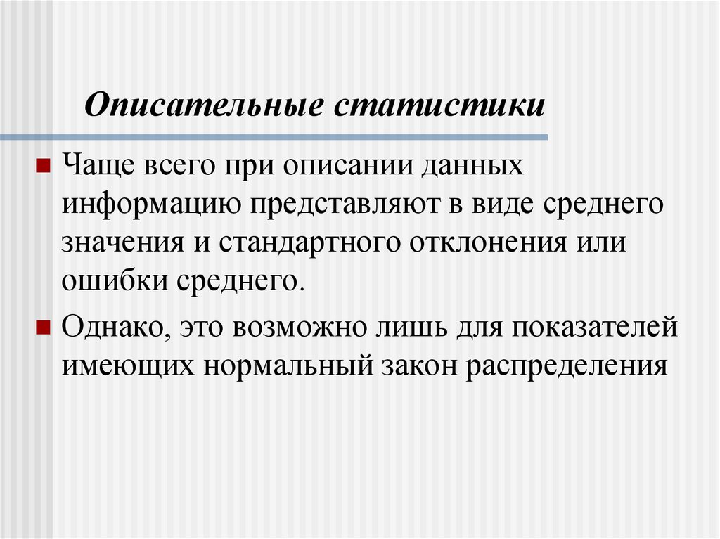 Описательные статистики