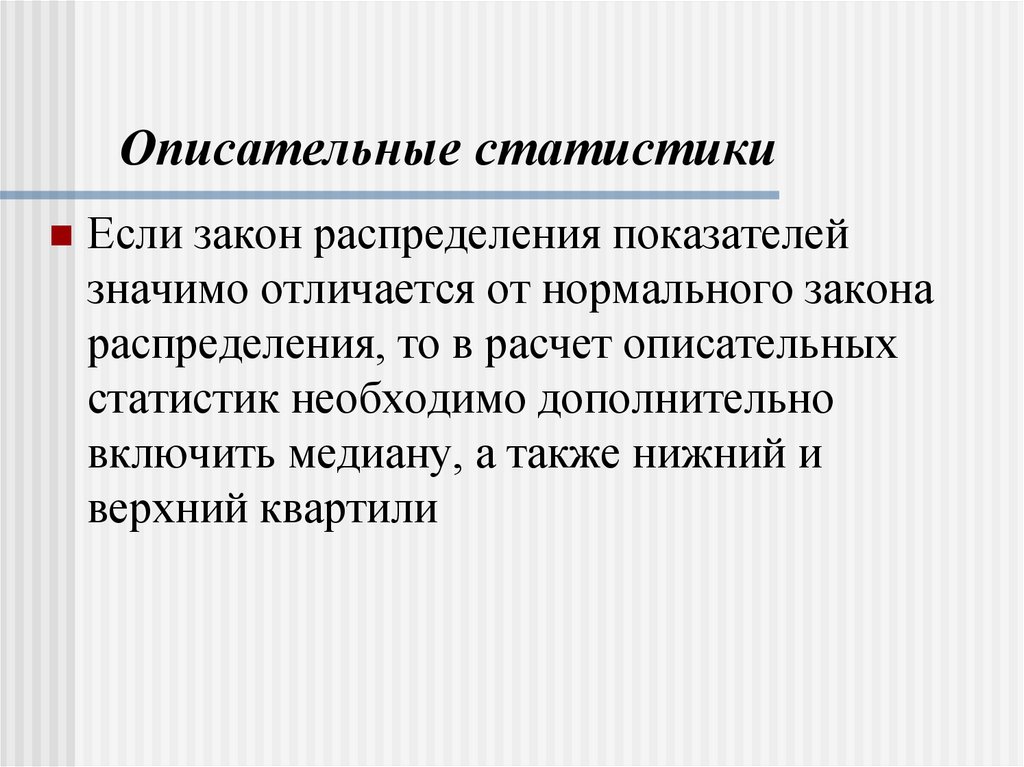 Описательные статистики