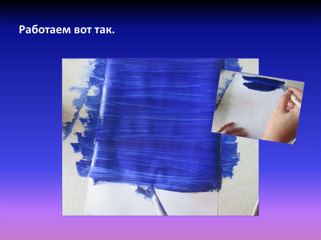 Работаем вот так.