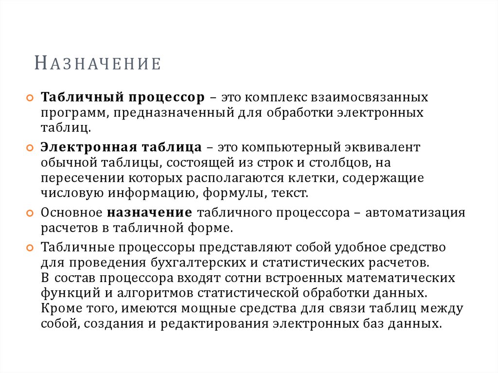 НАЗНАЧЕНИЕ