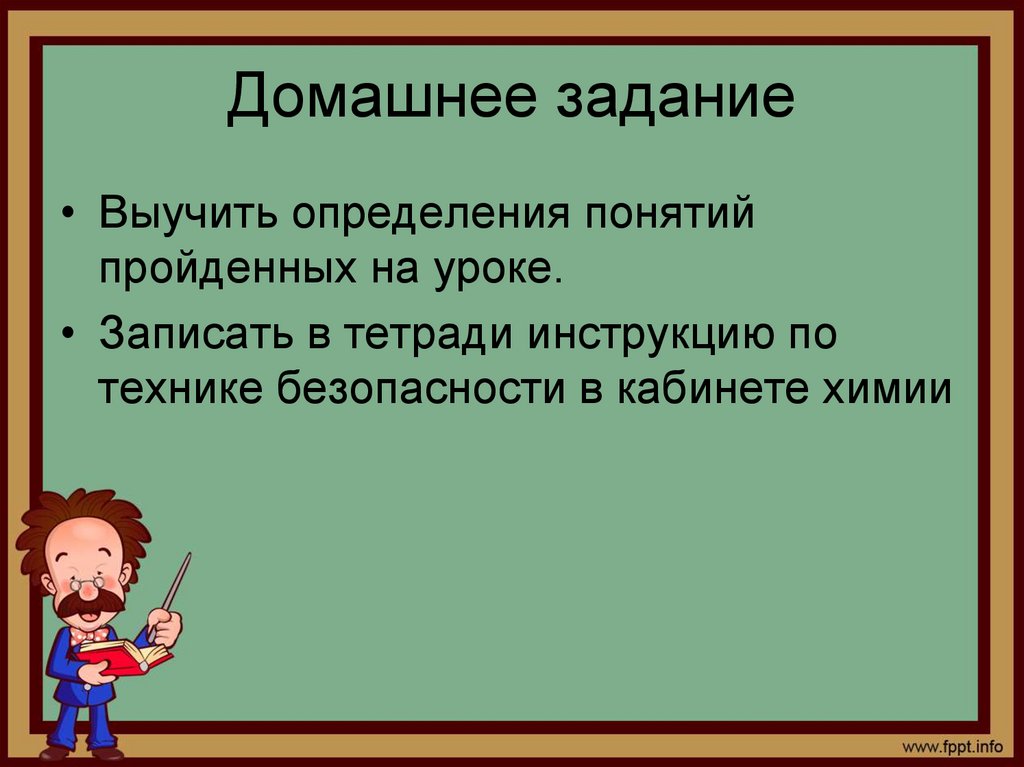 Домашнее задание