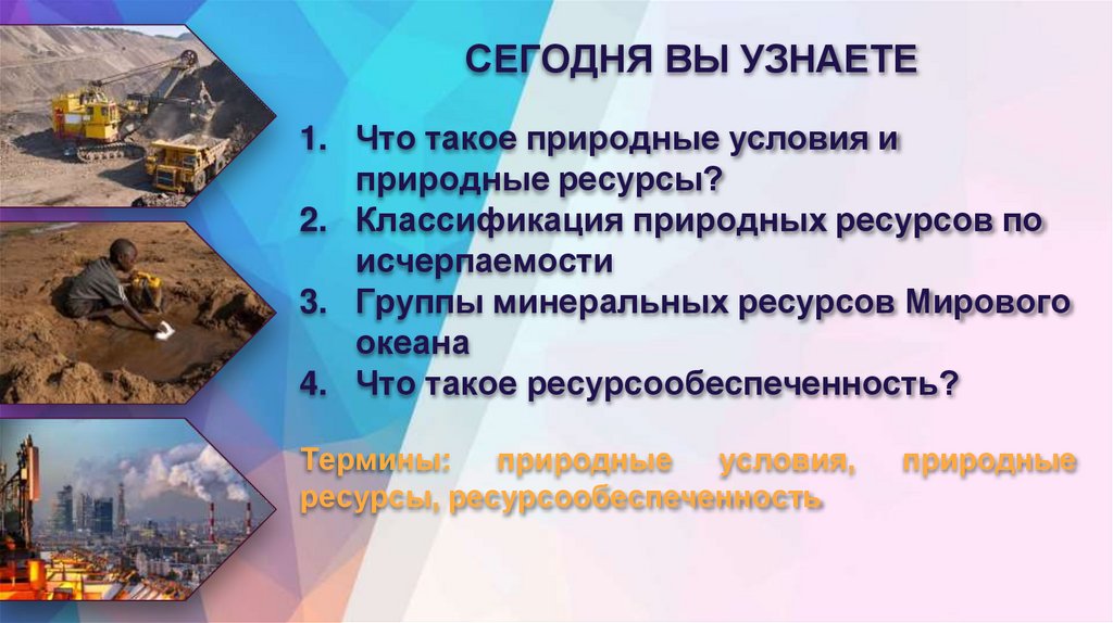 СЕГОДНЯ ВЫ УЗНАЕТЕ