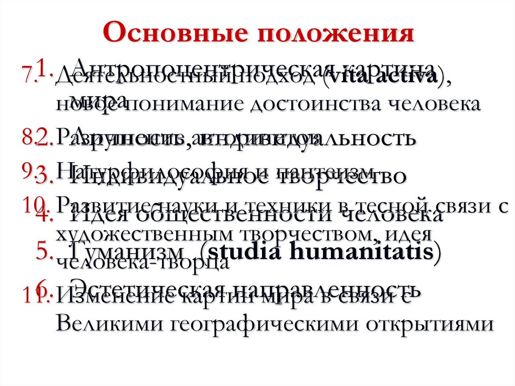 Основные положения