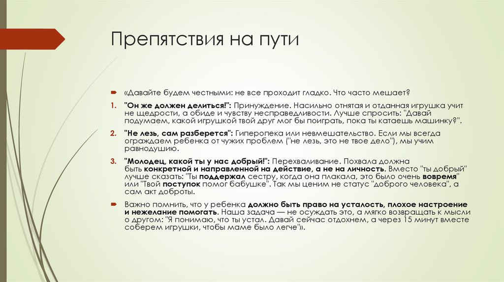 Препятствия на пути