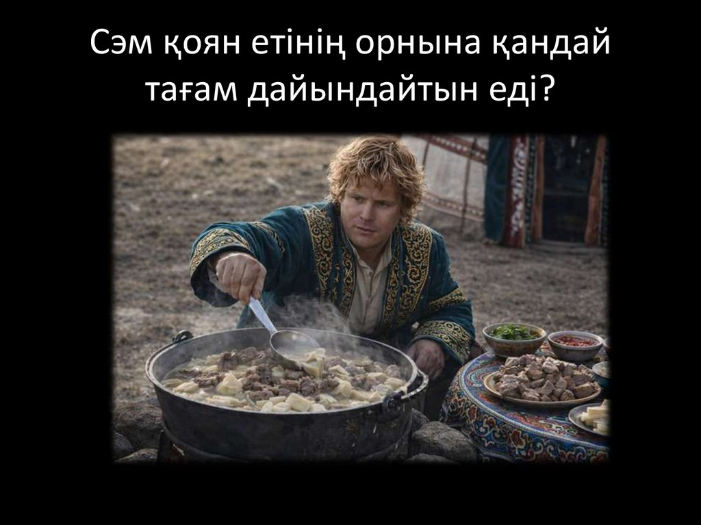 Сэм қоян етінің орнына қандай тағам дайындайтын еді?