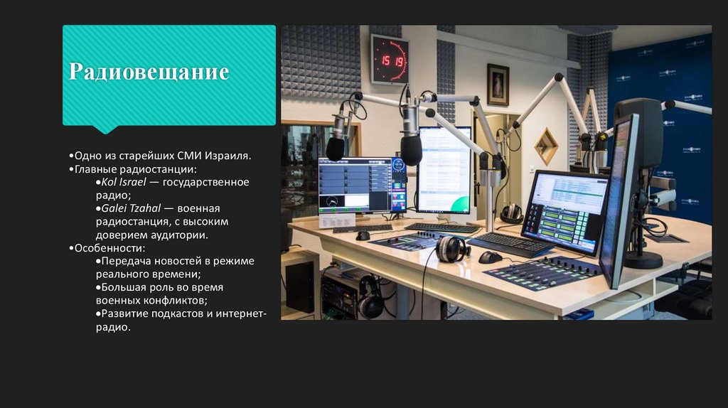 Радиовещание